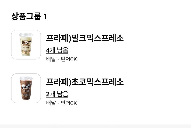 CU 밀크 또는 초코 프라페 교환권(정가 3200원 8...--3