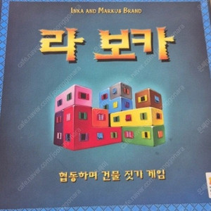 라보카 보드게임