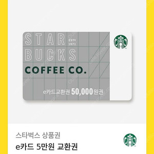 스타벅스5만원권 팔아요