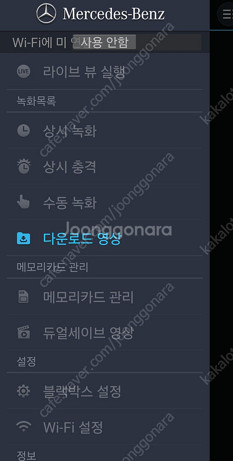 아이나비 벤츠 순정 블랙박스 Starview--5