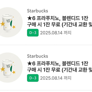 스타벅스 프라푸치노/블랜디드 1+1 쿠폰팝니다