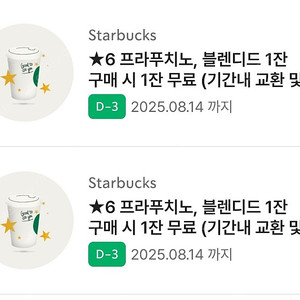 스타벅스 프라푸치노/블랜디드 1+1 쿠폰팝니다