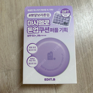 새상품 에딧비 마시멜로 톤업 쿠션 퍼플 기획세트 반택포함