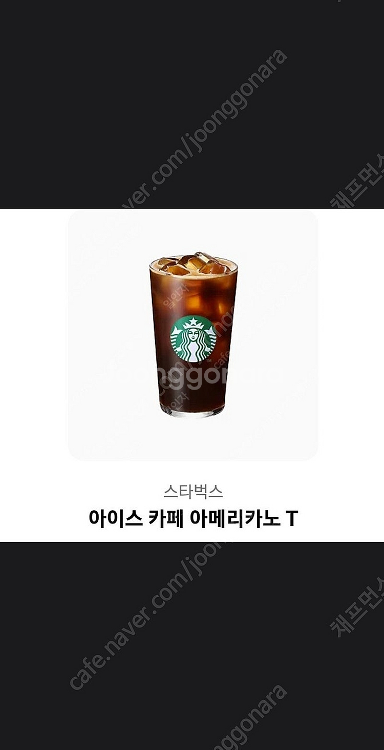 스타벅스 아이스 ( ICED ) 카페 아메리카노 ( T...--0