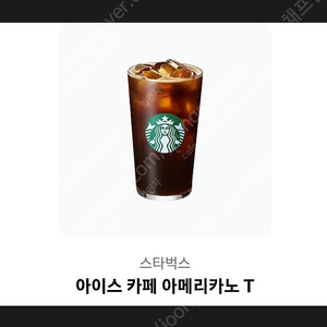 스타벅스 아이스 ( ICED ) 카페 아메리카노 ( T ) 교환 권 1 장 -> 3,500 원 에 판매 합니다! [ 유효 기간 ~ 25 / 08 / 11 ( 월 ) ] 안심 번호