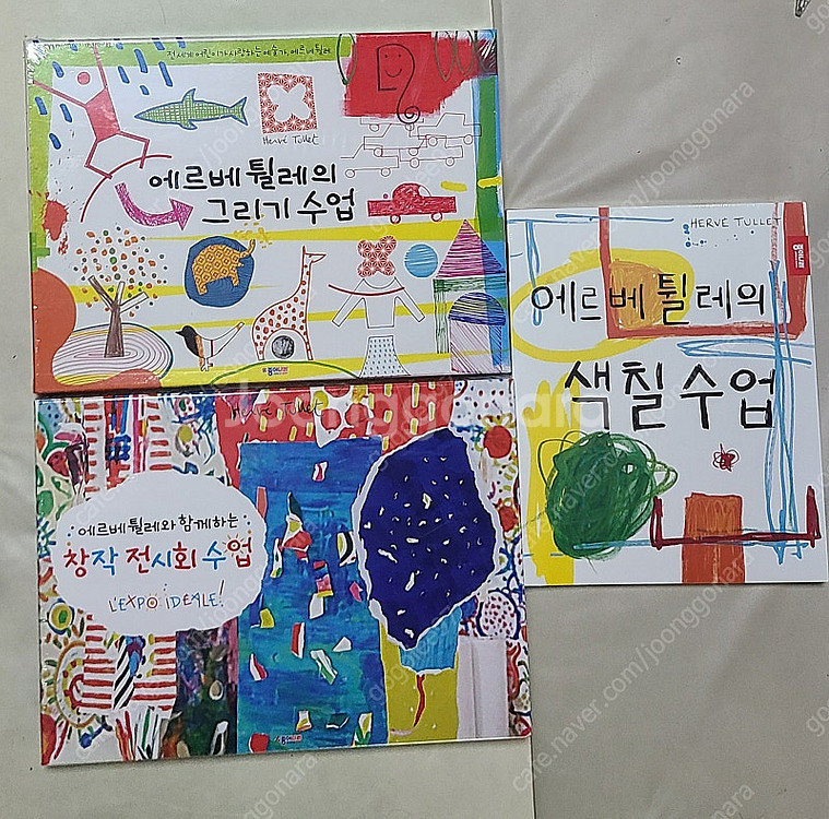 에르베튈레의 수업세트(전3종) 미개봉--0
