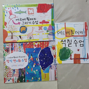 에르베튈레의 수업세트(전3종) 미개봉