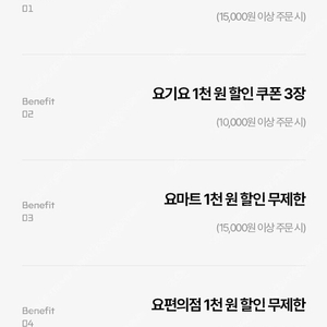 요기요 3천원 쿠폰 3장 일괄로 팝니다.