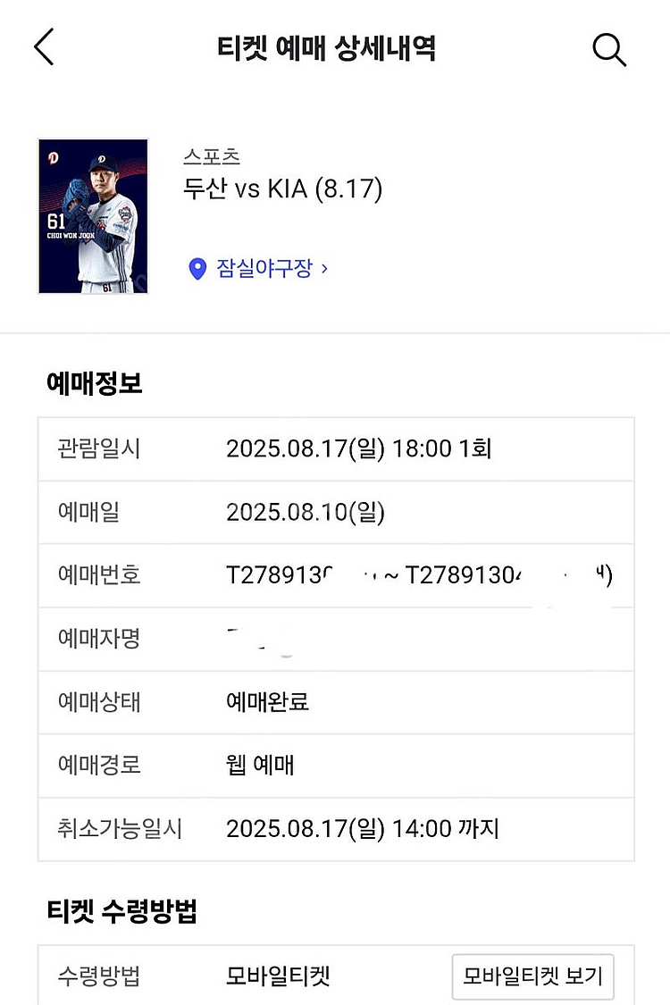 [두산 vs 기아] / 8월 17일(일) / 1루 네이...--0