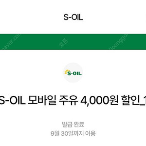 에스오일 주유권 4천원 2장팝니다