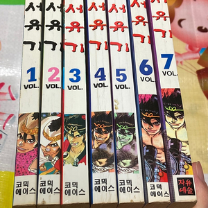신서유기 1-7완 희귀만화