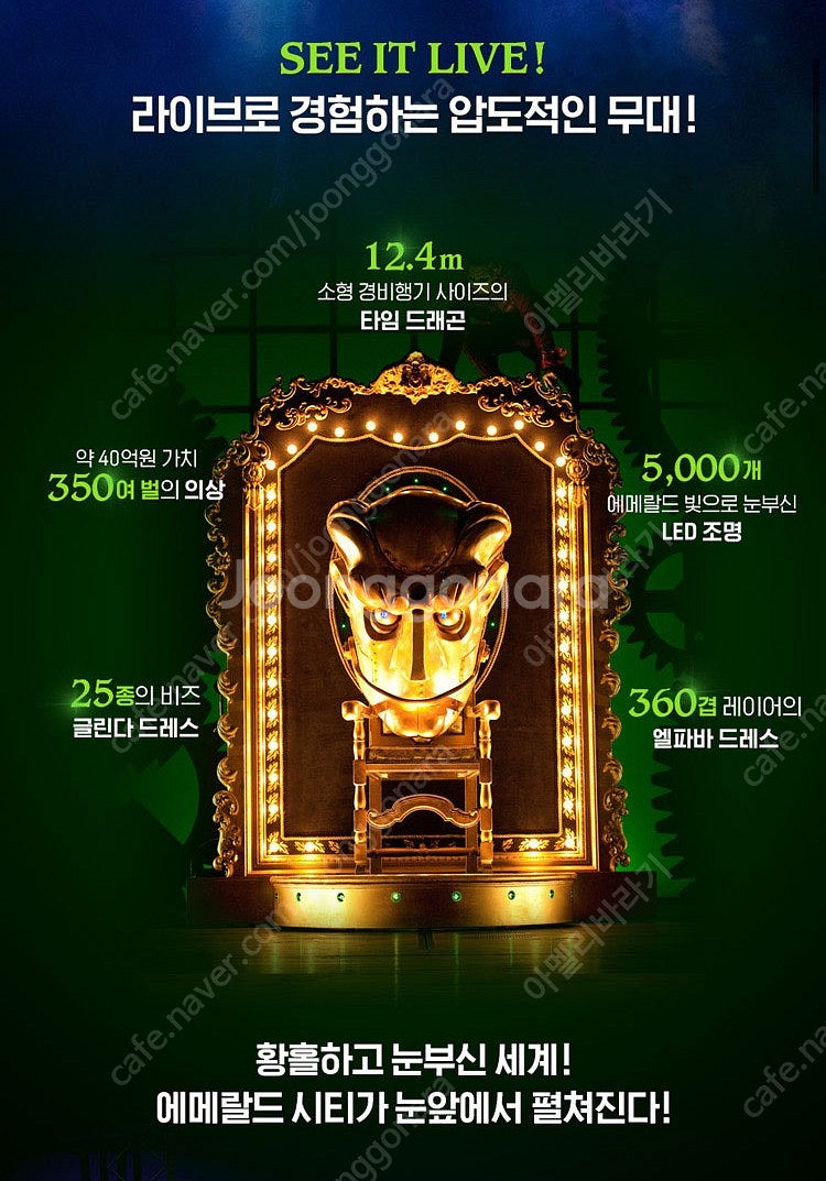 뮤지컬 위키드 26일--1