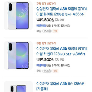 갤럭시 a36 신품급 자급제 팝니다