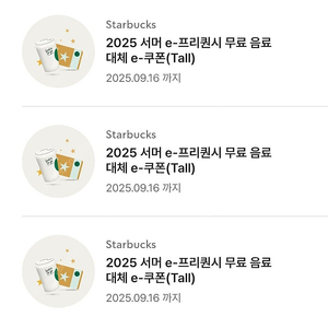 스타벅스 무료음료 쿠폰 톨싸이즈