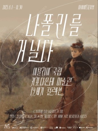 마이아트뮤지엄 나폴리를 거닐다 전시--0