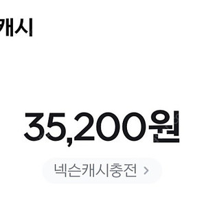 넥슨캐시 35000원 선물식 팝니다.
