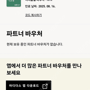 아디다스 생일쿠폰 15% 판매합니다