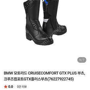 BMW 크루즈컴포트 부츠 사이즈43 새상품
