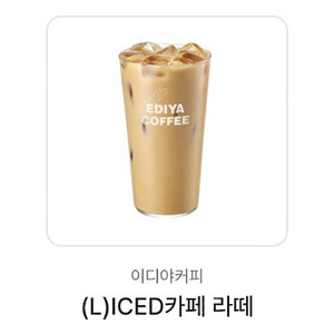 이디야 아이스라떼 2500 오늘까지