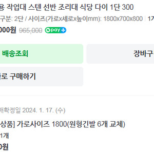 [ A급 / 급처] 스테인리스 스텐 작업대 1단 1800 / 대구 범어동 직거래