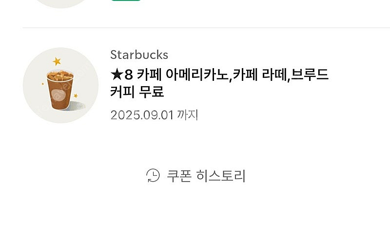 스타벅스 별8개쿠폰--0