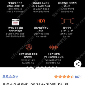 크로스오버 FHD IPS 75Hz 32인치 모니터 팝니다