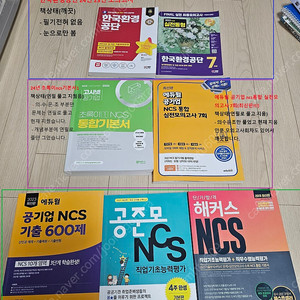 한국환경공단 NCS+에듀윌NCS+초록이NCS 등