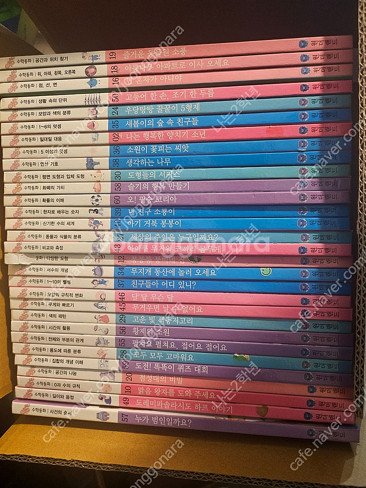윈더랜드 팝콘수학동화 60권중 59권(1권분실, 택포2...--0