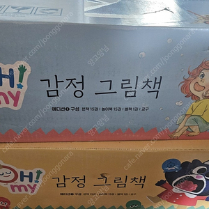 오은영 오마이감정그림책 에디션1,2 미개봉 새책