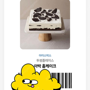 투썸플레이스 아박 홀케이크 모바일교환권 판매합니다