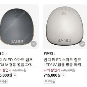 [미개봉] 반디 오브제 젤램프 (핑크)+반디 흡진기(핑크)= 총 2개