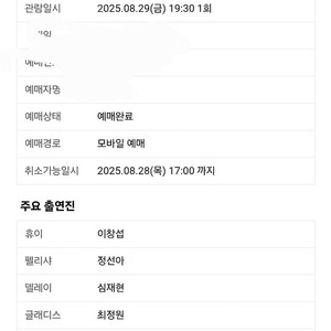 뮤지컬 맴피스 8월29일 오후7시30분 vip석 양도합니다