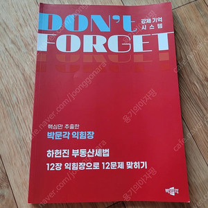 2025 박문각 공인중개사 2차 세법 하헌진 익힘장 판매합니다