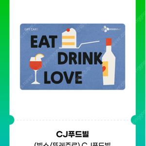 CJ푸드빌 통합 기프트카드(빕스 뚜레쥬르 사용가능) 5만원권 개당 42400원