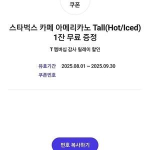 스타벅스 아메리카노Tall 쿠폰 팝니다.