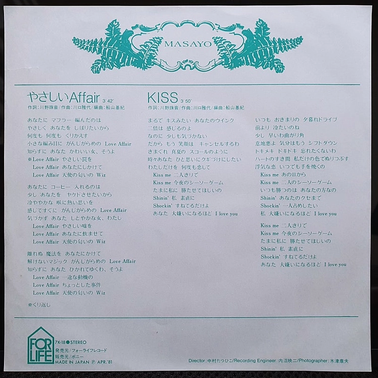 카와구치 마사요 やさしい Affair 7인치 EP 이미지