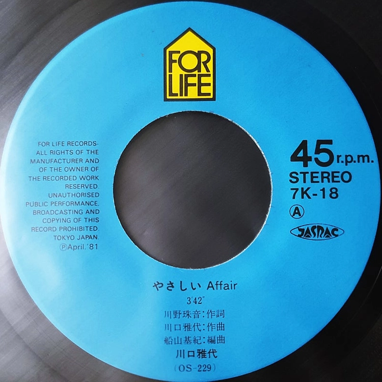 카와구치 마사요 やさしい Affair 7인치 EP 이미지