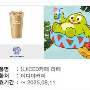 오늘까지 이디야 카페라떼 2500원