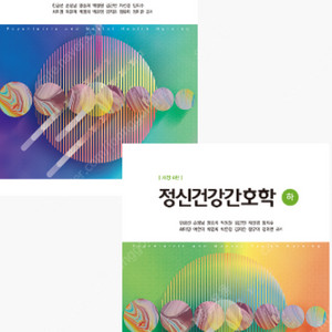 정신건강간호학책 수문사(2020년도) 있으신 분!