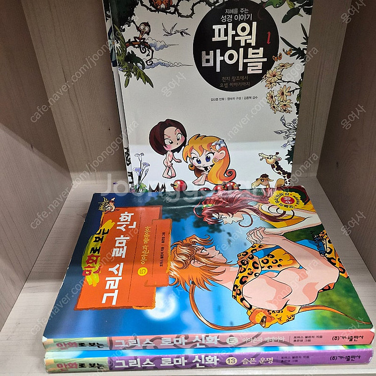 파워바이블+만화로보는 그리스로만신화(덤+마법의시간 여행...--0