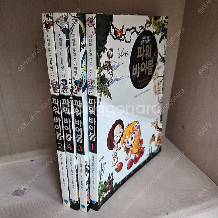 파워바이블+만화로보는 그리스로만신화(덤+마법의시간 여행...--2