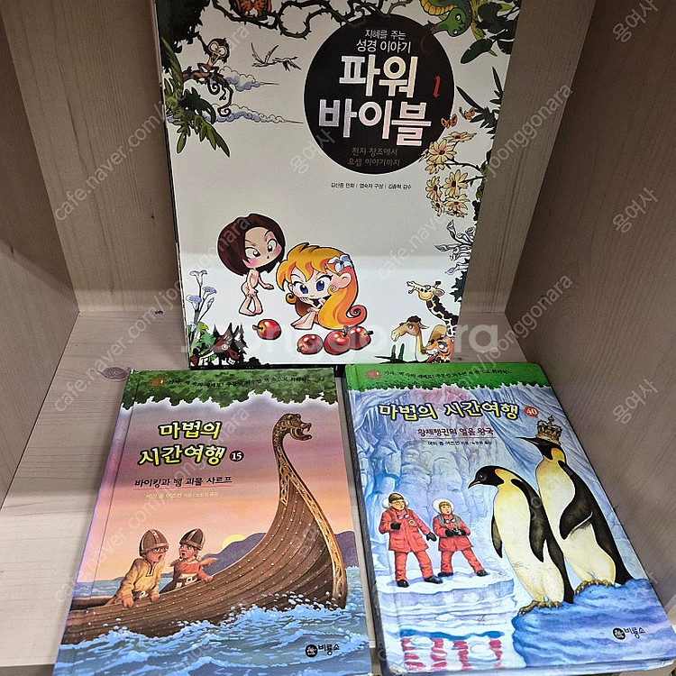 파워바이블+만화로보는 그리스로만신화(덤+마법의시간 여행...--5