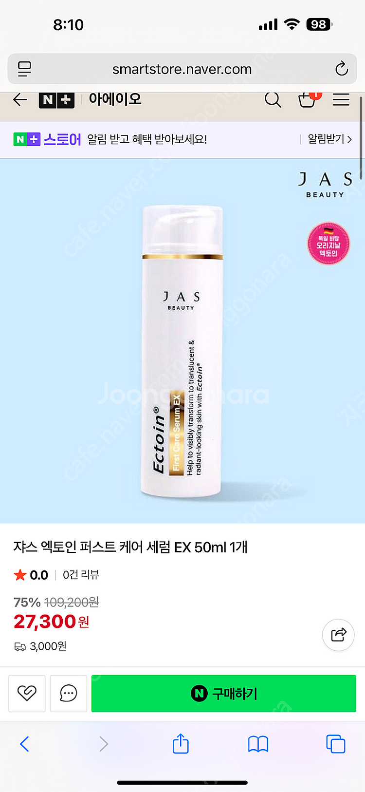 쟈스 엑토인 퍼스트 케어 세럼 이엑스 미개봉 새상품--2