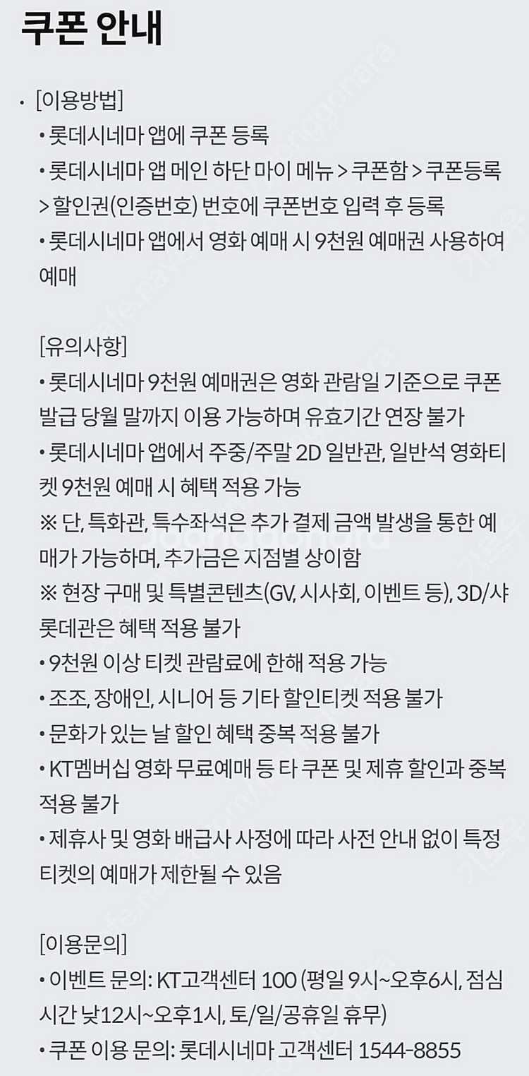 kt 롯데시네마 9천원 예매권--0