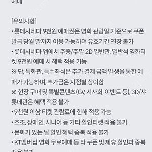 kt 롯데시네마 9천원 예매권
