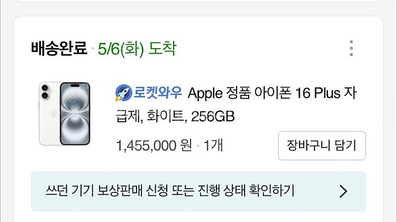 5월구매 아이폰16플러스 256gb 화이트--9