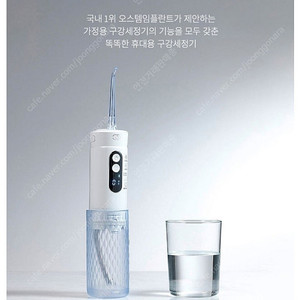 새상품:오스템 Wopick구강세정기