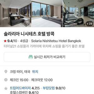솔라리아 니시테츠 방콕 숙박권 판매합니다