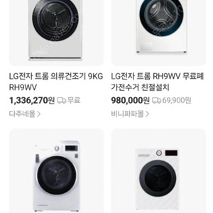 2023년식 1등급 LG 트롬 건조기 (배달가능)