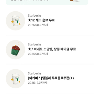 스타벅스 텀블러무료음료 쿠폰 4400원